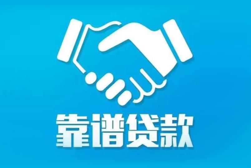 广州荔湾区1空放电话|私人放款|广州荔湾区1私人借钱