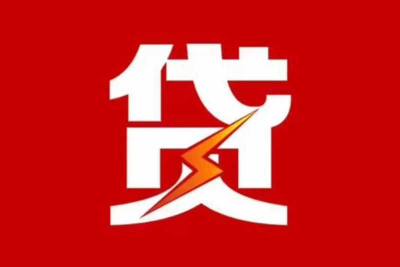 广州荔湾区1空放借钱|短期应急贷款|广州荔湾区1私人借钱