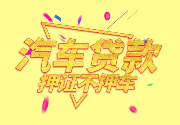 广州荔湾区1空放公司|私人借钱|广州荔湾区1应急贷款